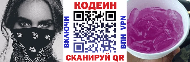 гидра   Партизанск  Codein напиток Lean (лин) 